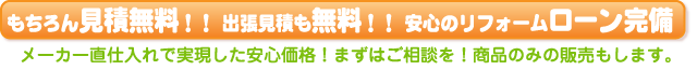 メーカー直仕入れで実現した安心価格